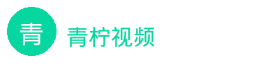 青柠视频汽车改装视频社区Logo
